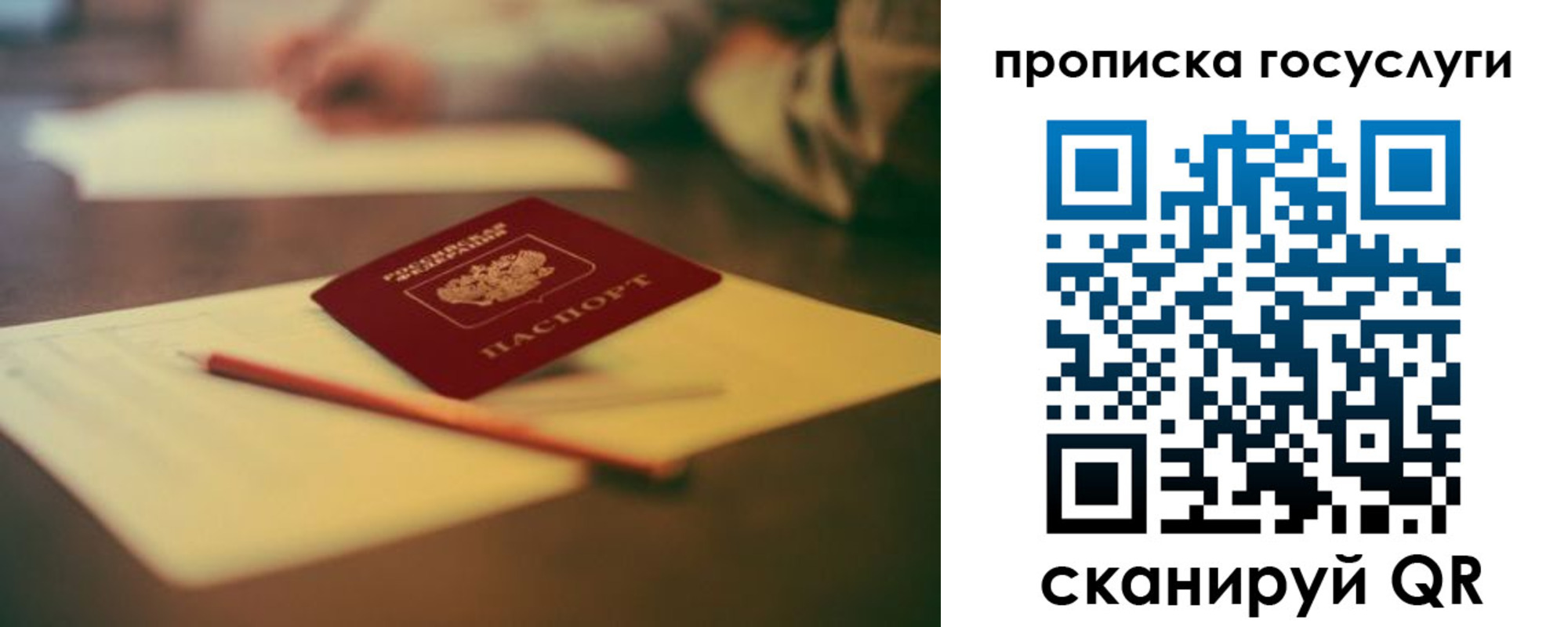 прописка для школы в Семёнове