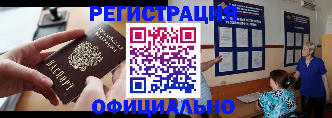 прописка ребенка в Семёнове