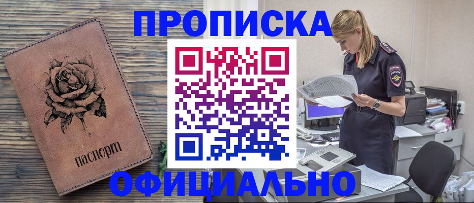 где прописаться в Семёнове