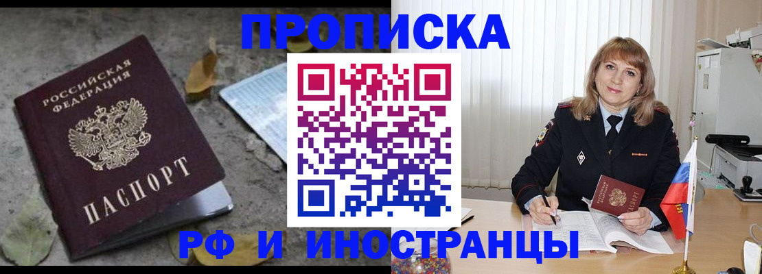 прописка штамп в Семёнове