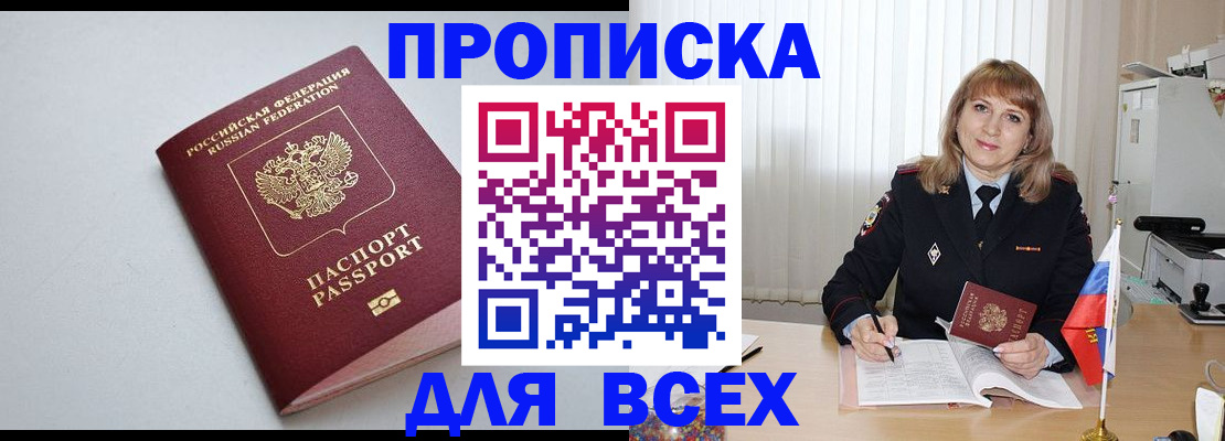 временная регистрация для школы в Семёнове