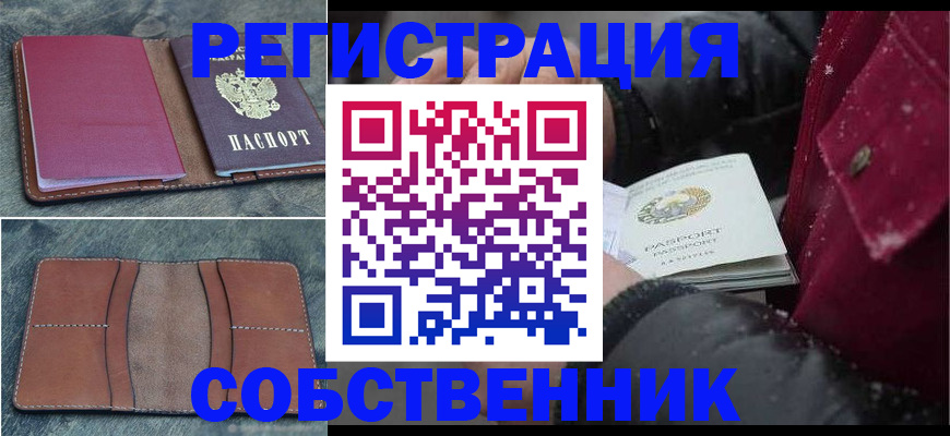 временная регистрация купить в Семёнове